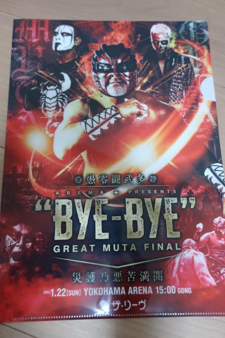 グレート・ムタ 引退試合 VIP席限定特典各種