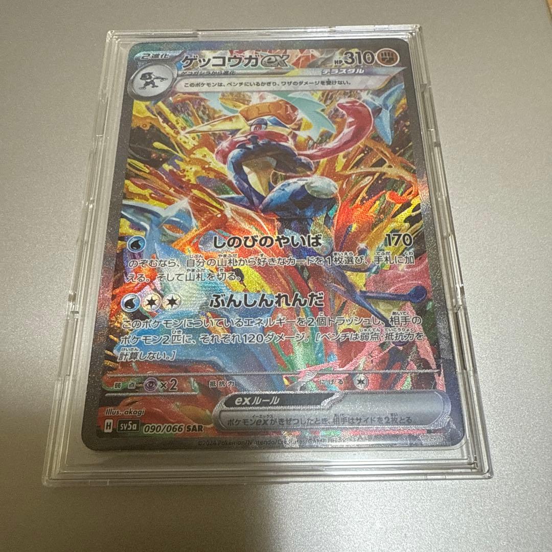 メ*ラ様 ゲッコウガex SAR SV5a クリムゾンヘイズ 090/066