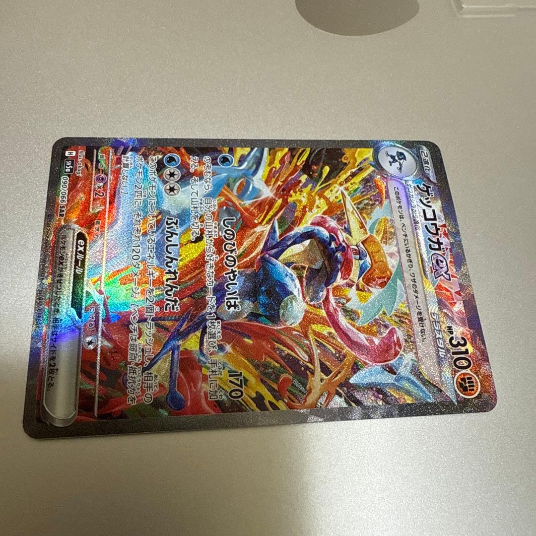 メ*ラ様 ゲッコウガex SAR SV5a クリムゾンヘイズ 090/066