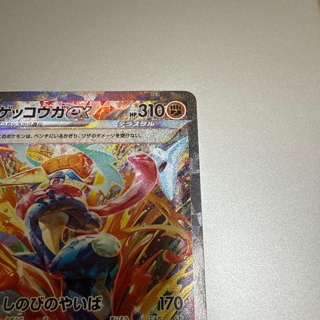 メ*ラ様 ゲッコウガex SAR SV5a クリムゾンヘイズ 090/066