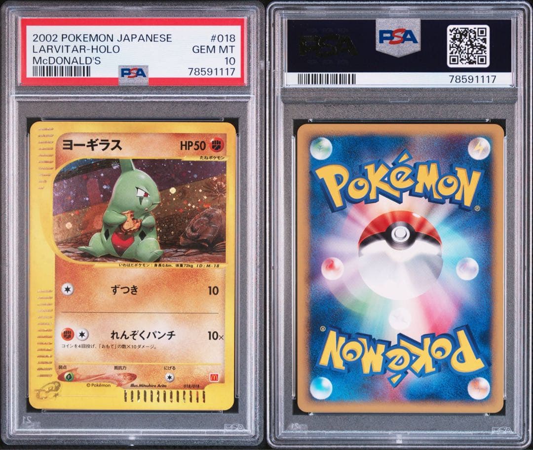 【PSA10】ヨーギラス マクドナルド ミニマムパック 鑑定品 ポケカ