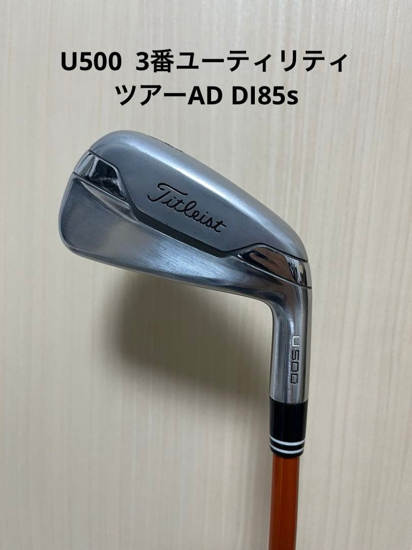 タイトリスト　U500 3番アイアン型ユーティリティ　ツアーAD DI 美品