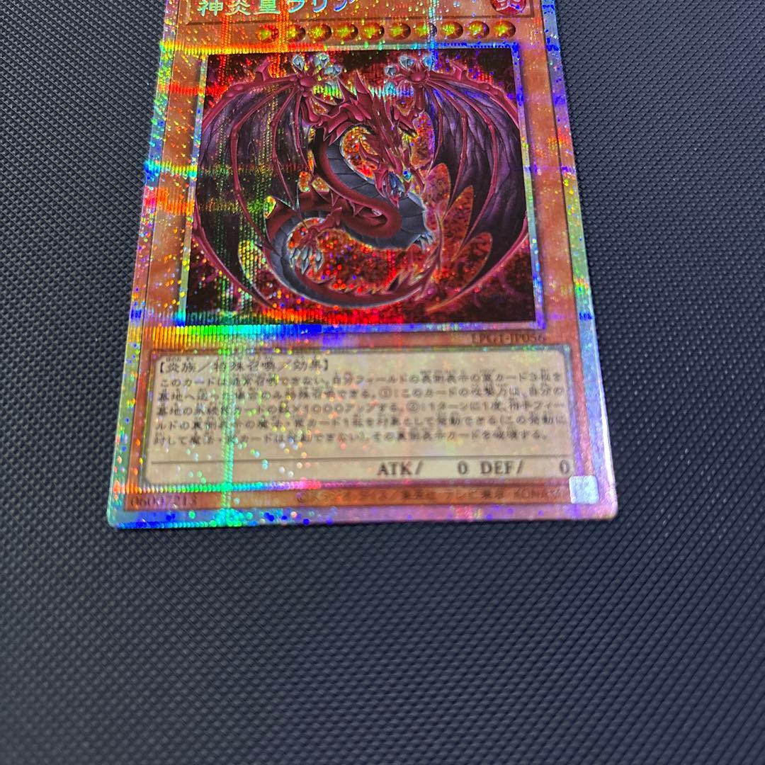 神炎皇ウリア 絵違い プリシク　遊戯王