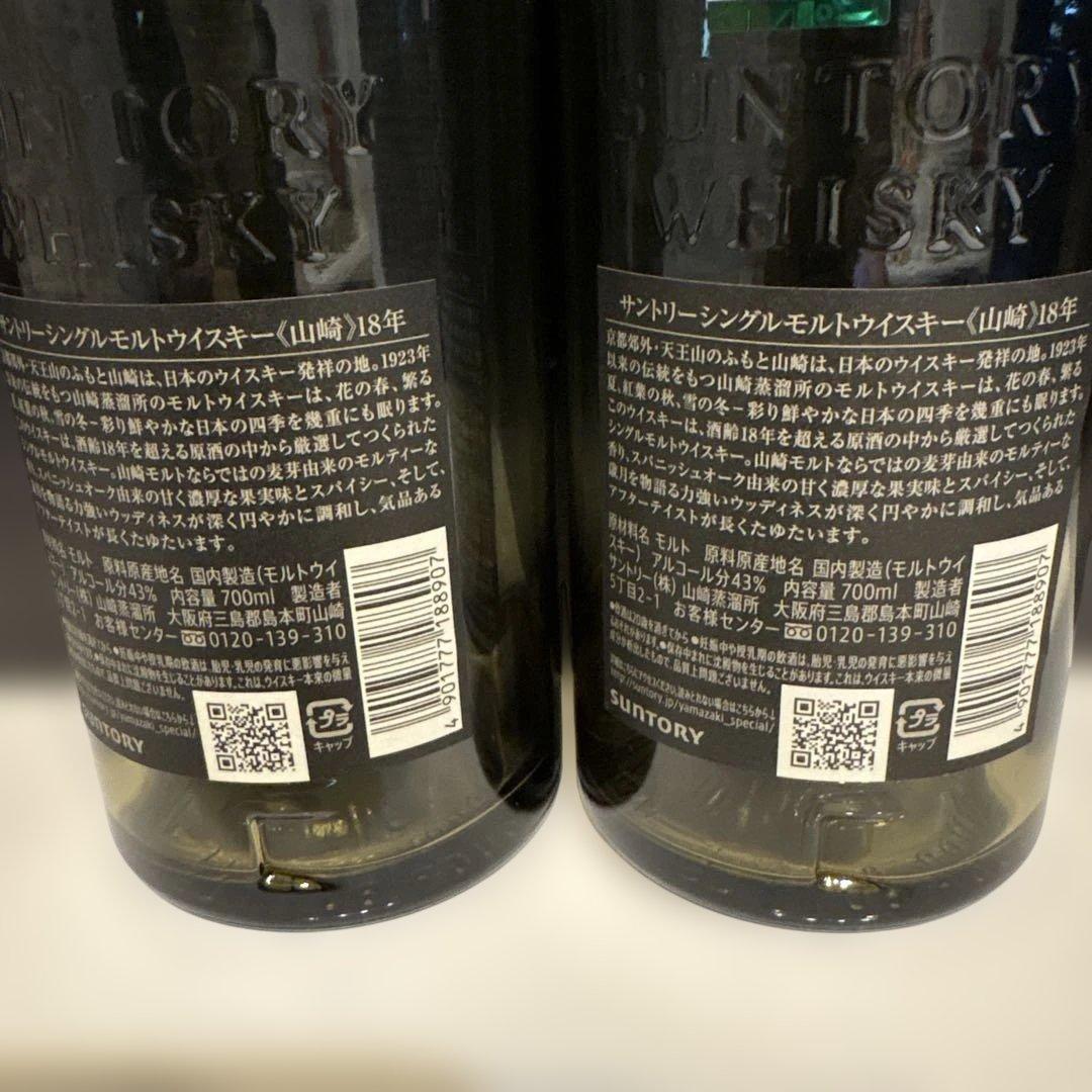 サントリー山崎18年空瓶2本