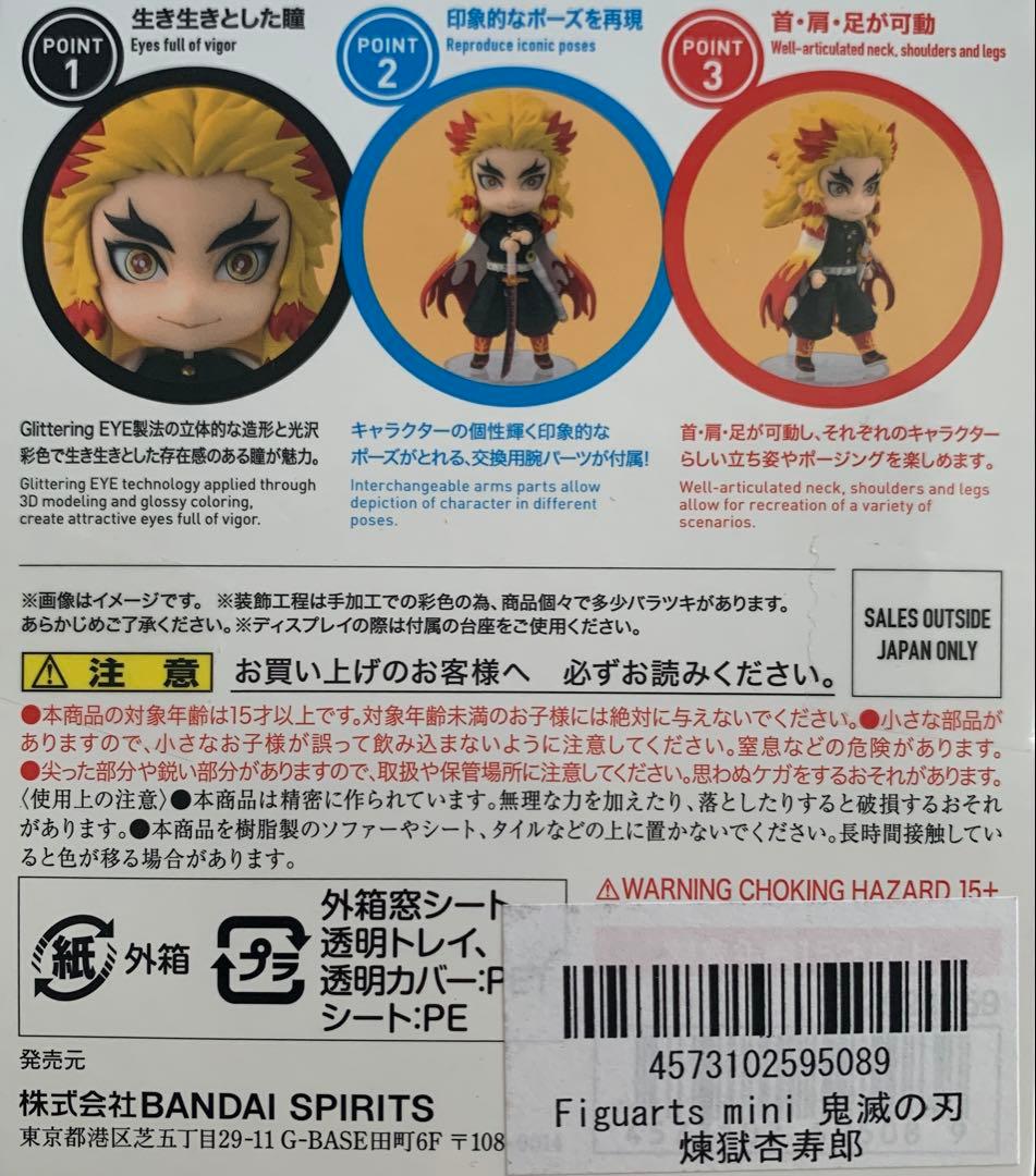 ☆ 鬼滅の刃　Figuarts mini　フィギュアーツミニ　煉獄杏寿郎