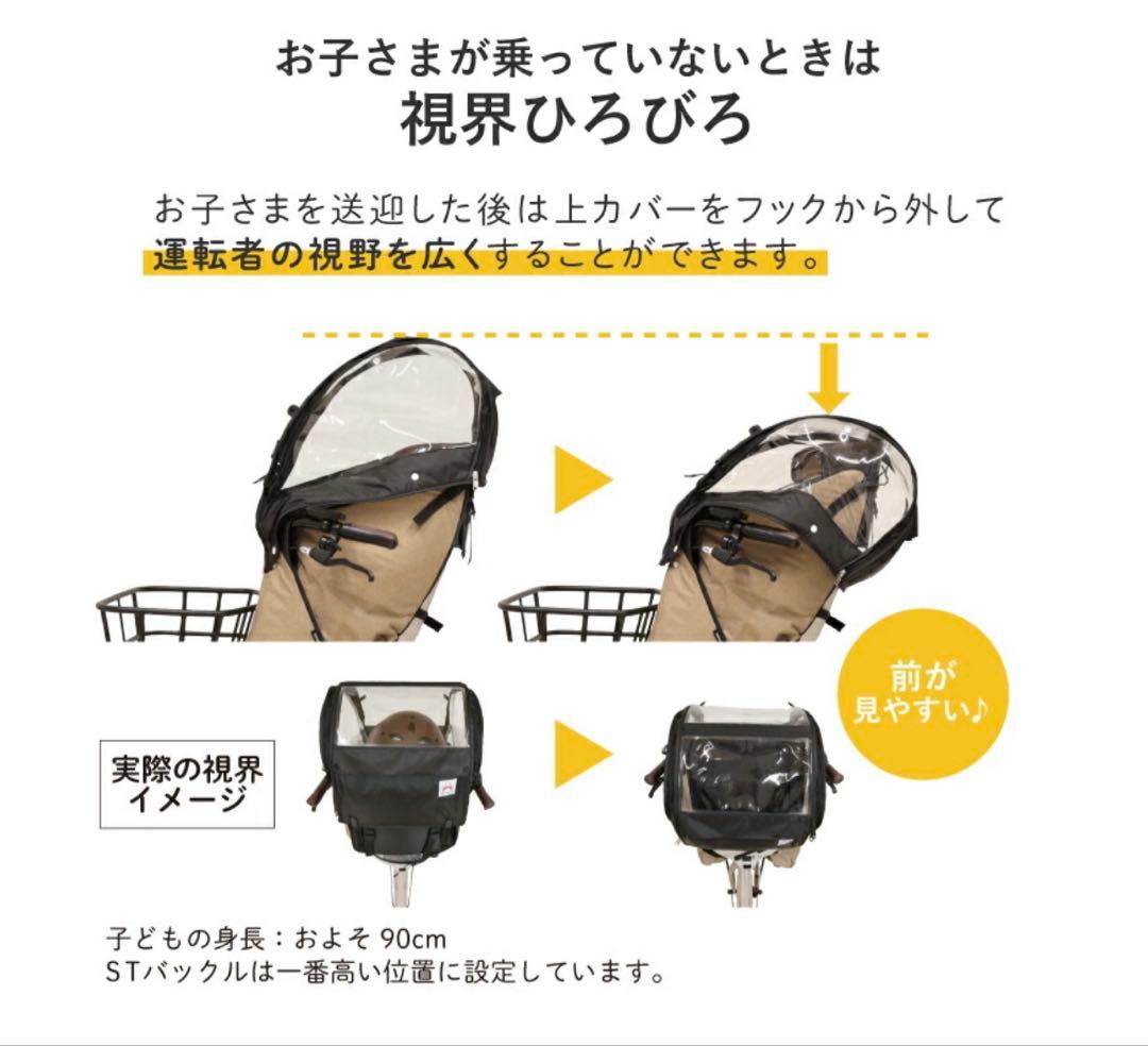 【美品】socca 後付けタイプレインカバー　自転車 チャイルドシートカバー　前