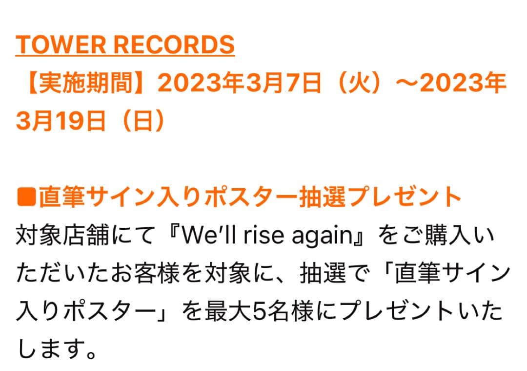 【期間限定価格】ONE N' ONLY タワレコ 直筆サイン入りポスター