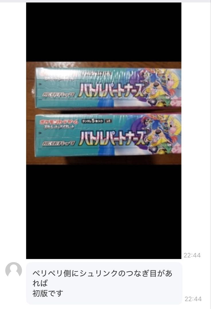 新品未開封　初版　ポケモンカード　バトルパートナーズ 2カートン開封済み