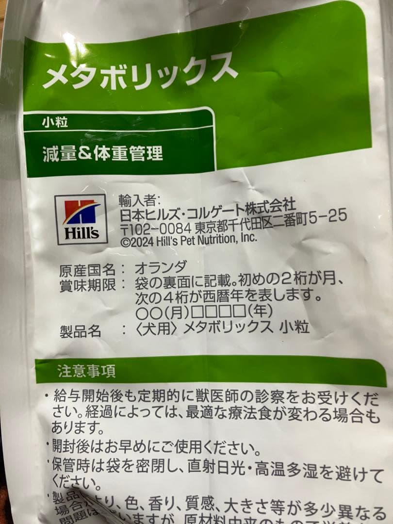 hills メタボリックス 小粒 チキン 犬用7.5kg