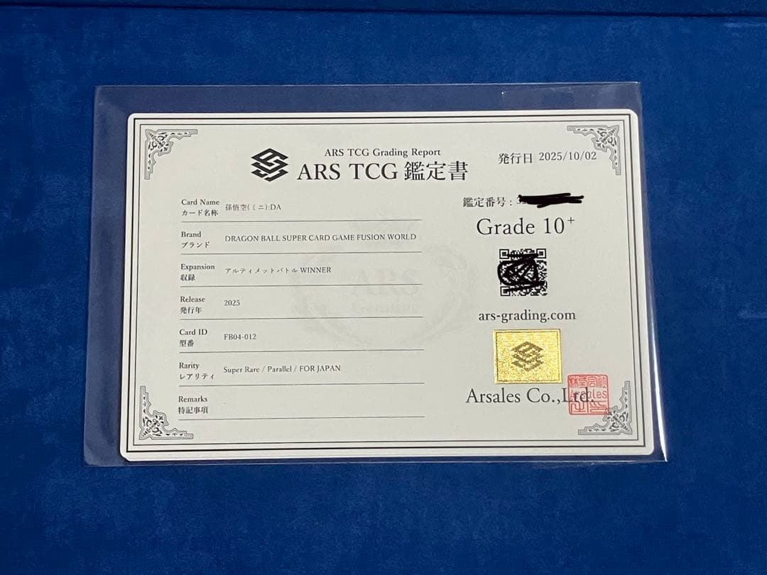 ARS10+孫悟空(ミニ)DA アルティメットバトルFOR JAPAN シリアル