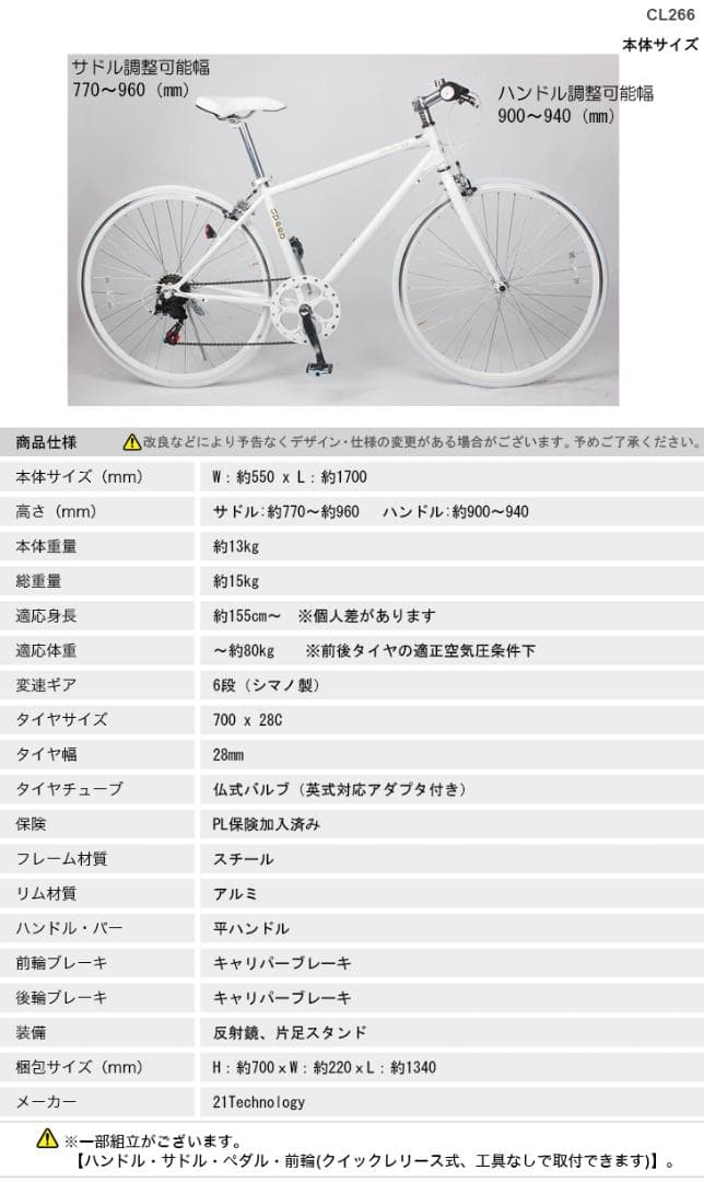 新品/送料無料　クロスバイク　シマノ製6段変速700×28c ホワイトグリーン