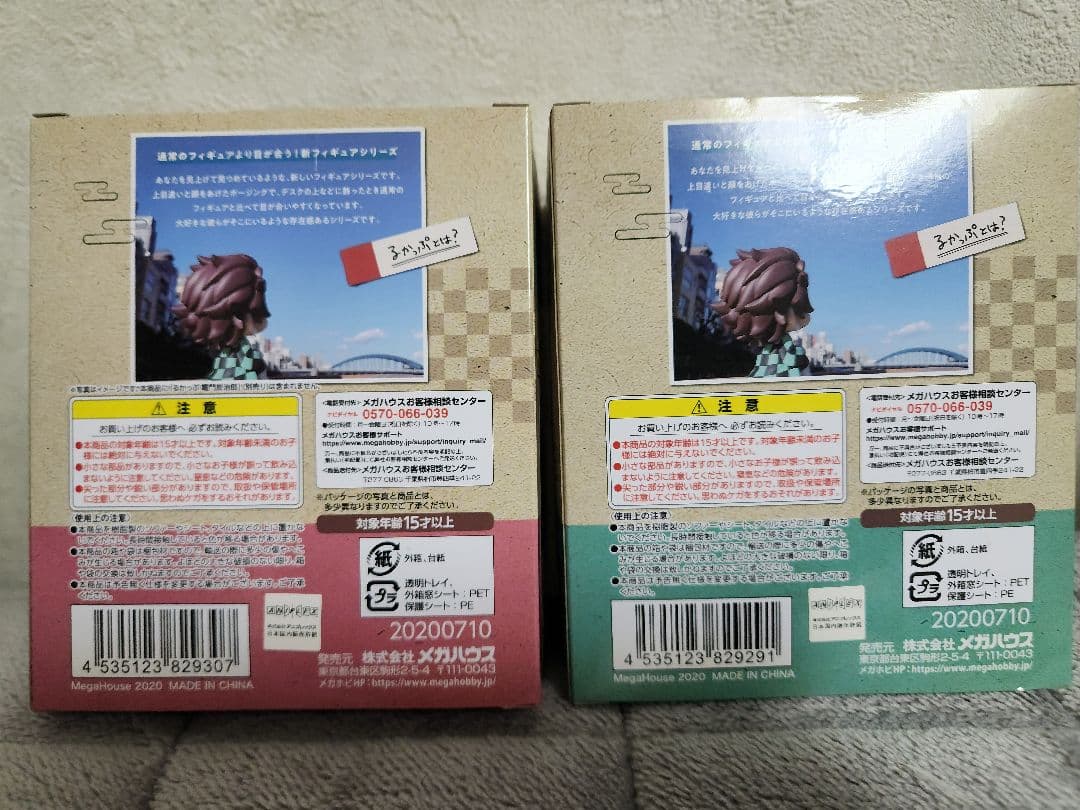 鬼滅の刃 るかっぷ　炭治郎　禰豆子セット