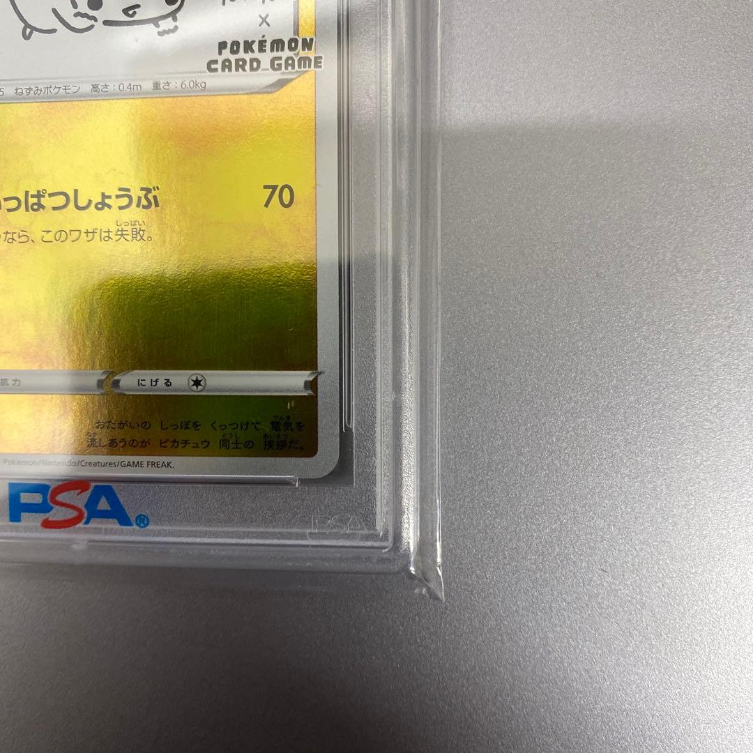 【psa10】ピカチュウ：YU NAGABA×ポケモンカードゲーム PROMO