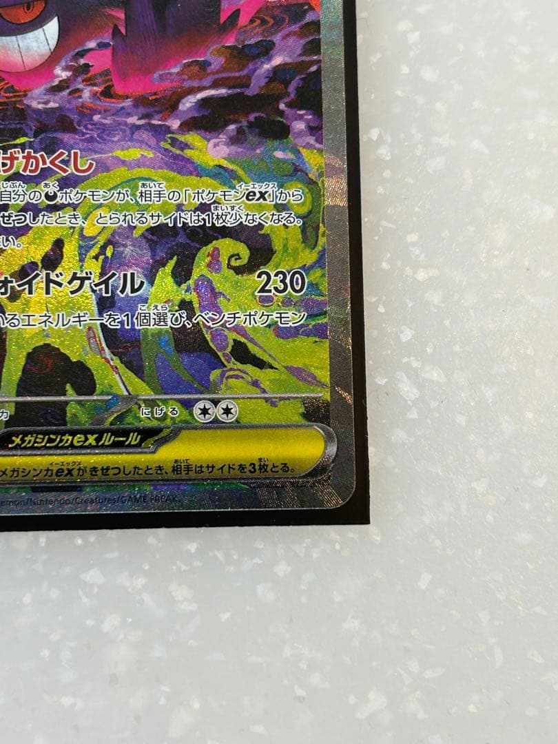 メガゲンガー SAR MA2枚セット