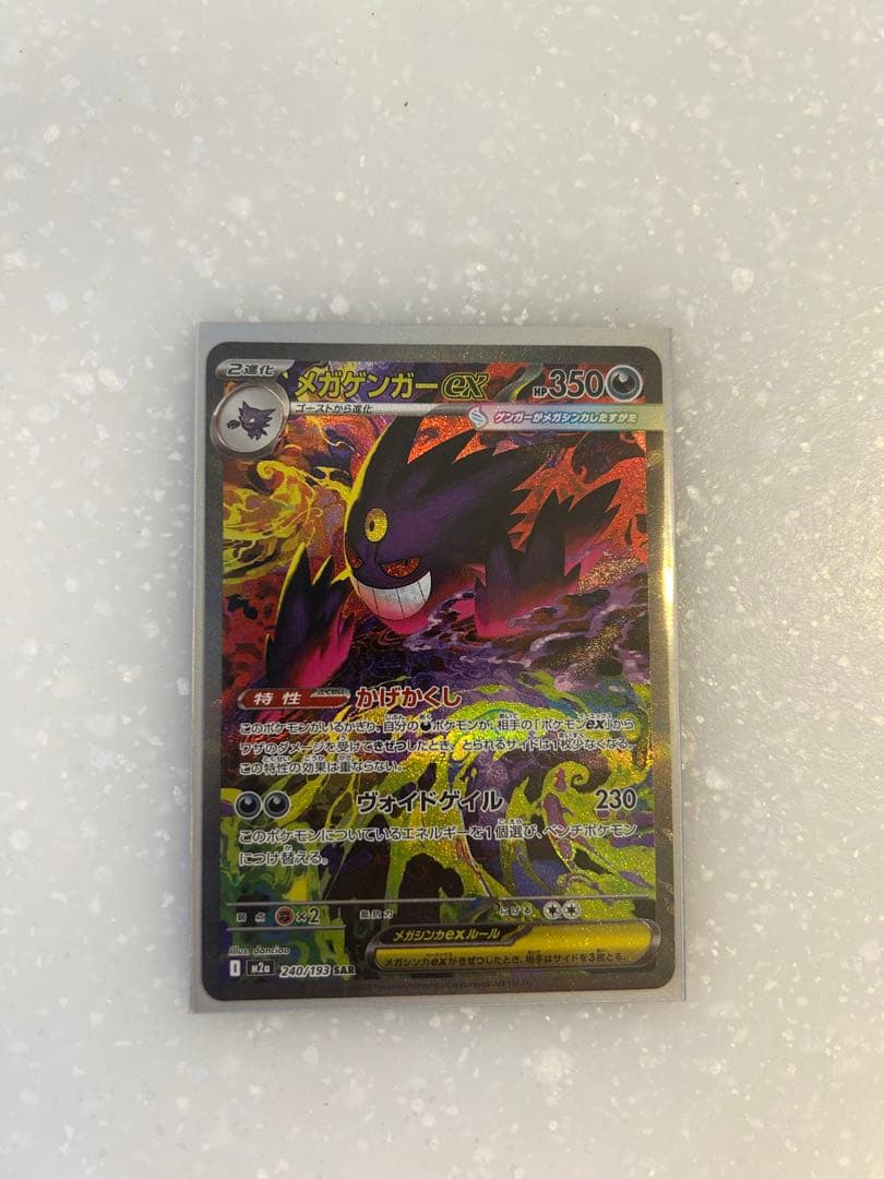 メガゲンガー SAR MA2枚セット