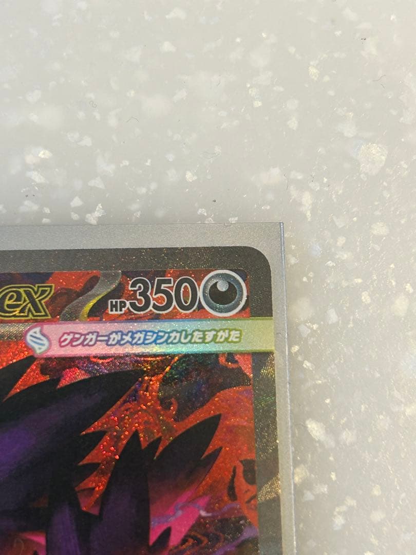 メガゲンガー SAR MA2枚セット