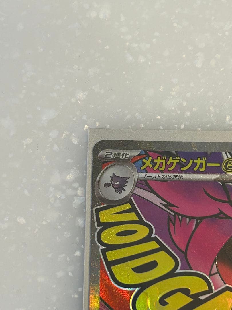 メガゲンガー SAR MA2枚セット