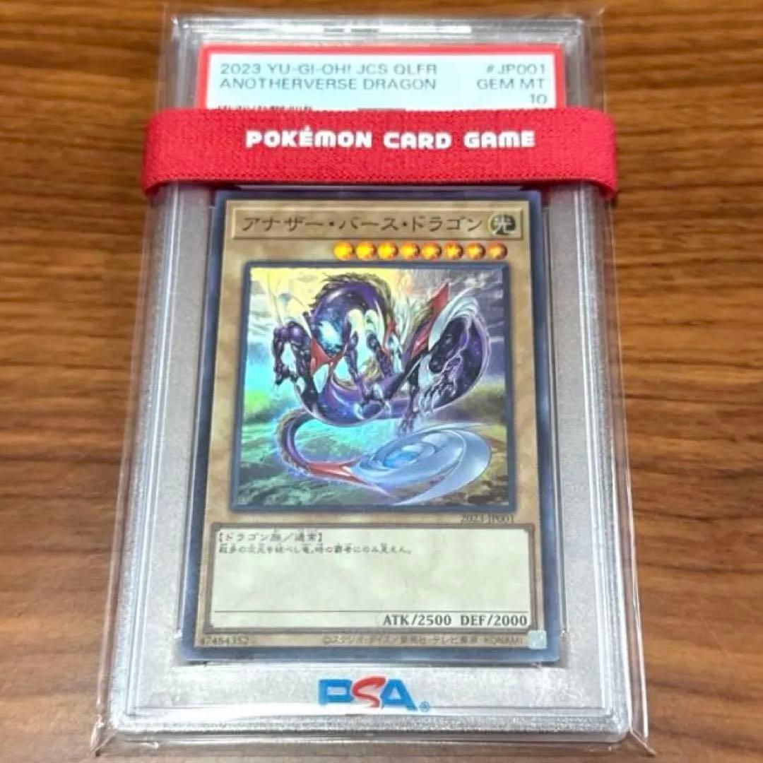 PSA10 アナザーバースドラゴン SR スーパーレア 2023-jp001