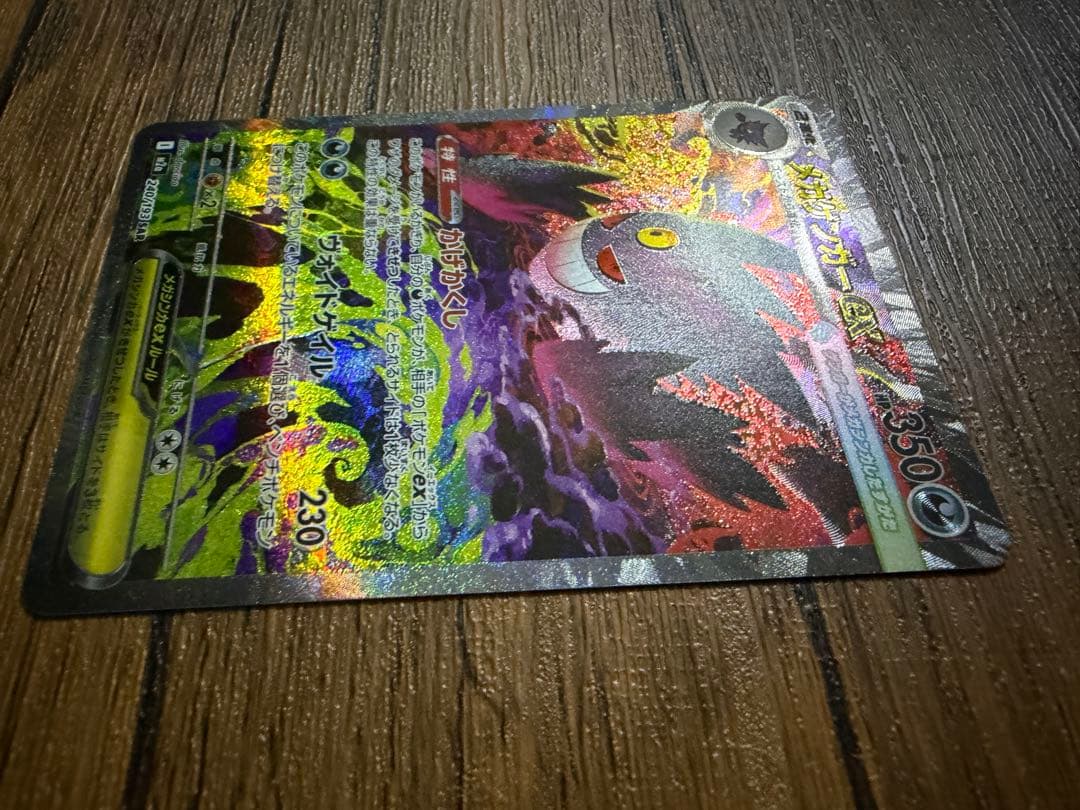 メガゲンガーex SAR メガドリームex