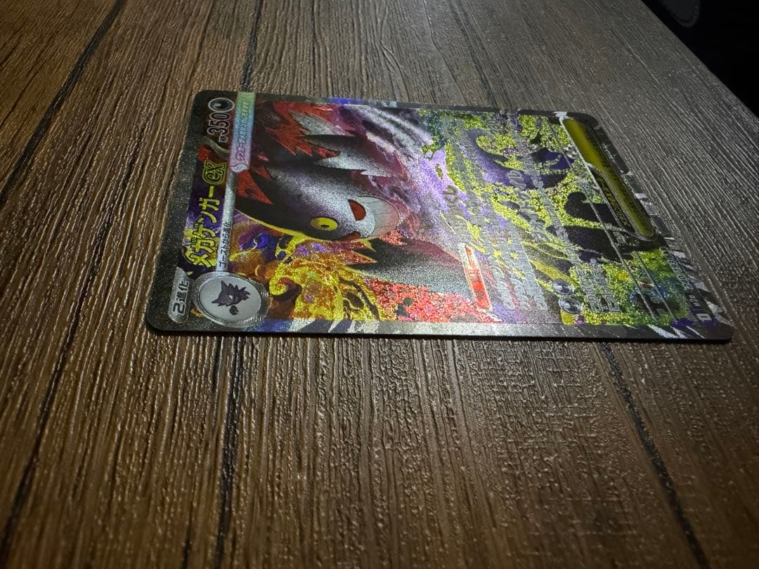 メガゲンガーex SAR メガドリームex