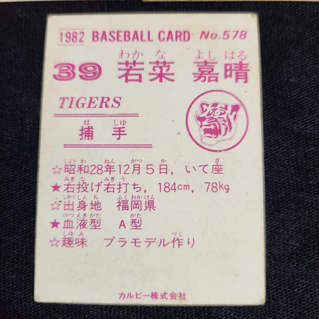 カルビー野球カード 「ちぇるしーぼーい 様」専用