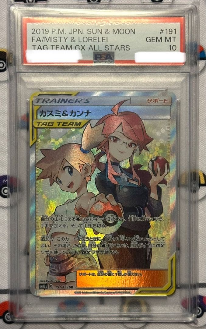 【PSA10】カスミ&カンナ SR TAG TEAM GXタッグオールスターズ