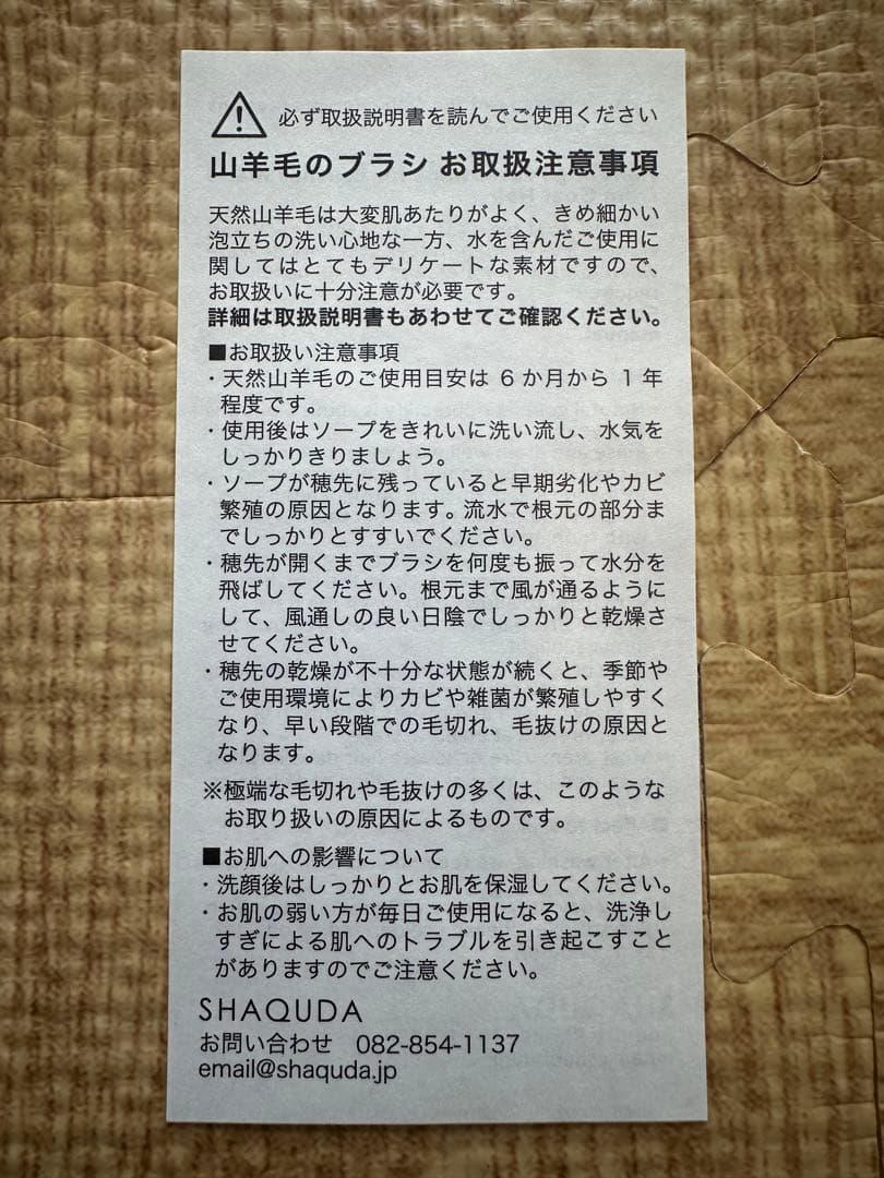 SHAQUDA / シャクダ JIVA ボディブラシ ソフト 熊野筆