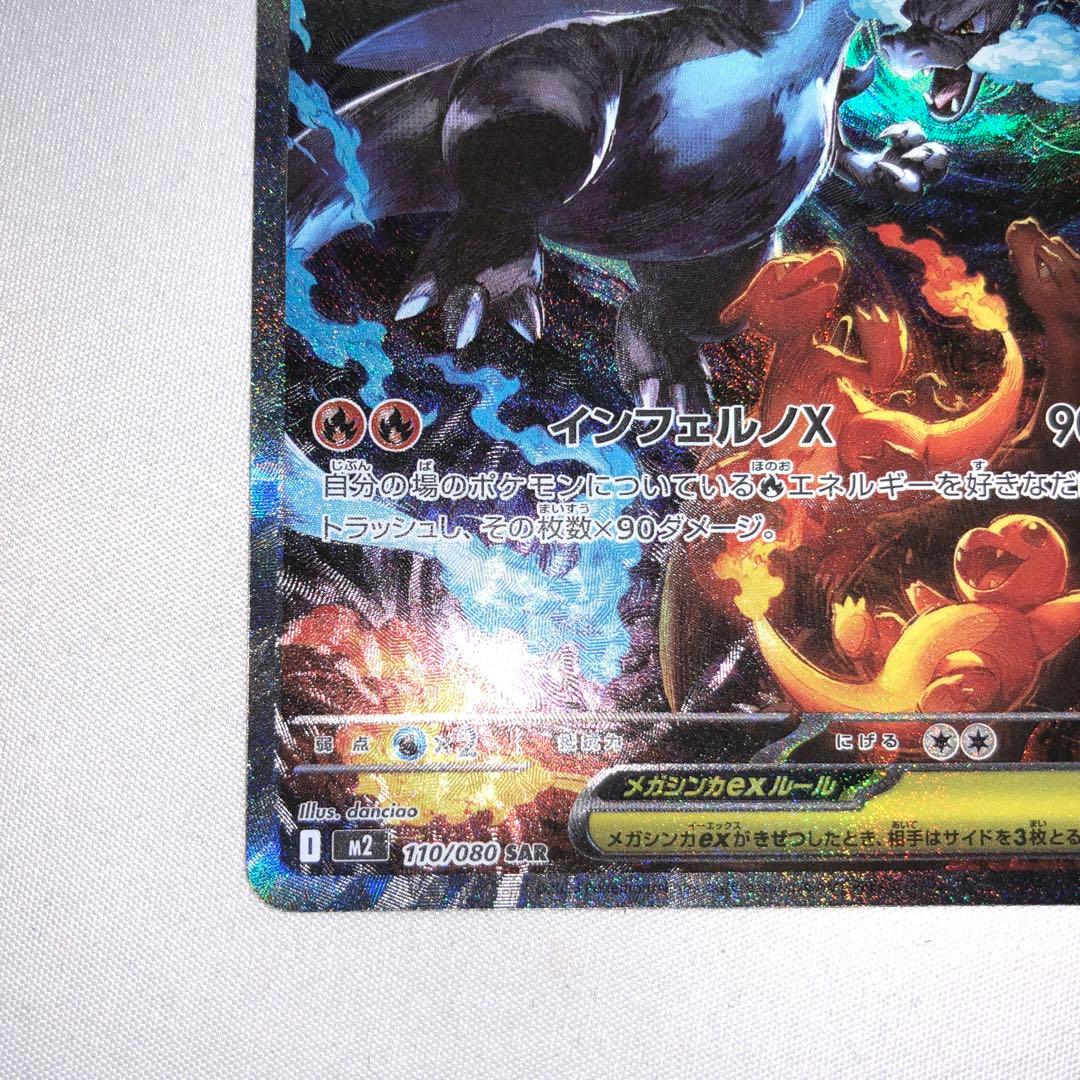 メガリザードンXex sar mリザードン メガリザードンex