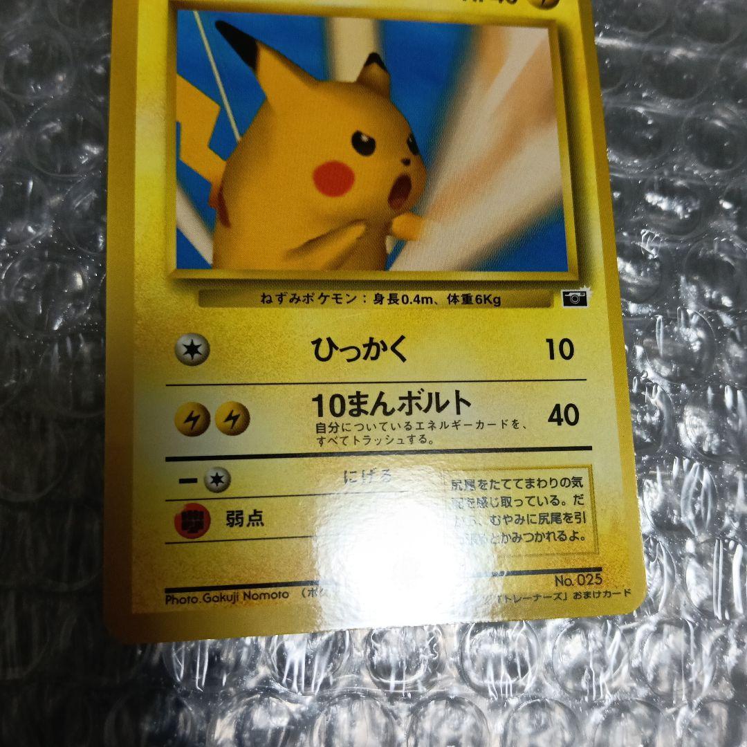 極美品！ピカチュウ_「ポケモンカードトレーナーズ」promoカ−ド!