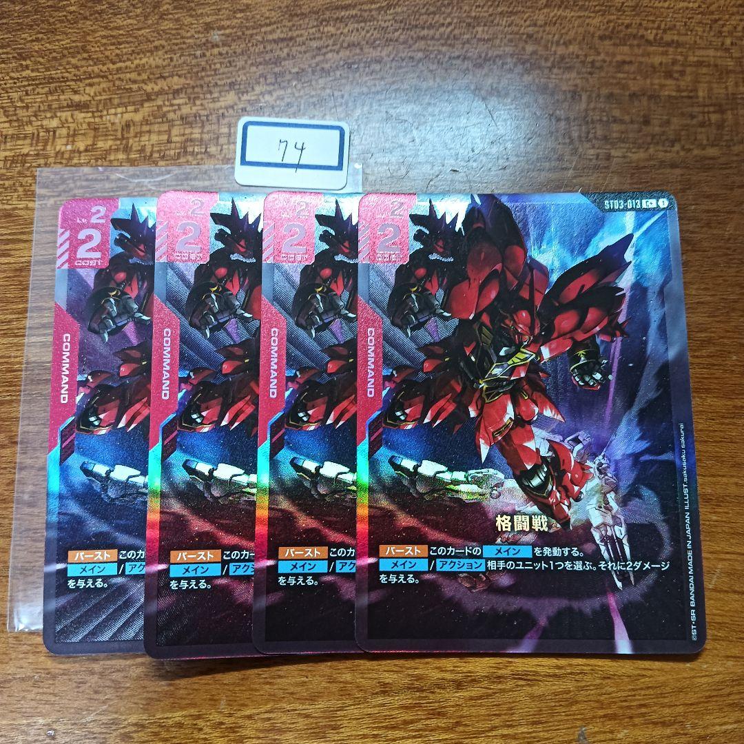 No.74　格闘戦　パラレル