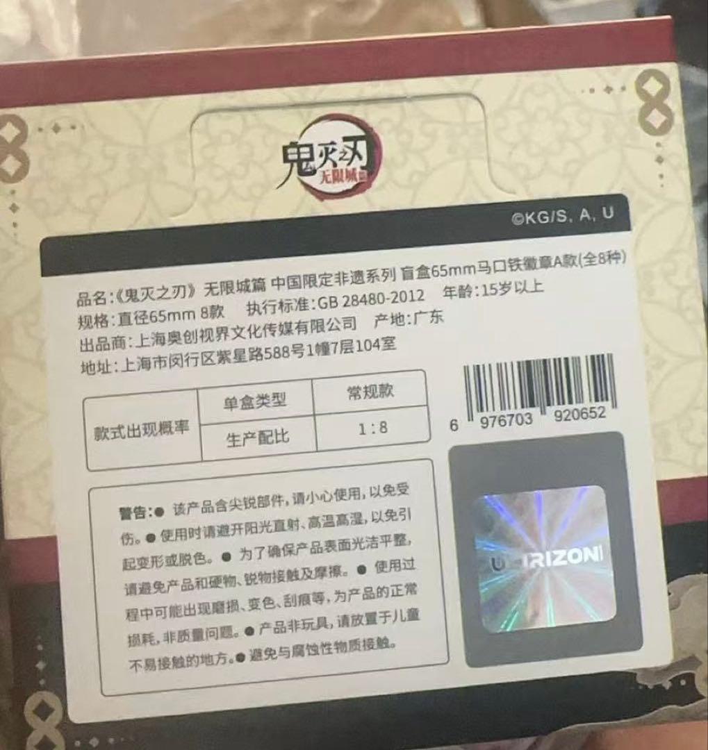 鬼滅の刃 中国限定グッズ 缶バッジドA とＢセット