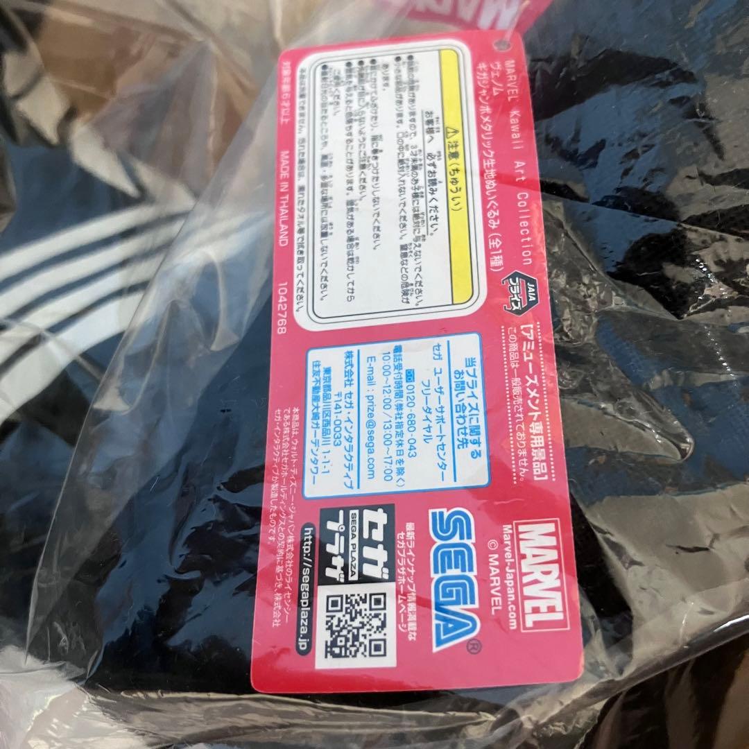 MARVEL スパイダーマン　ヴェノム　ギガジャンボ　メタリック生地ぬいぐるみ