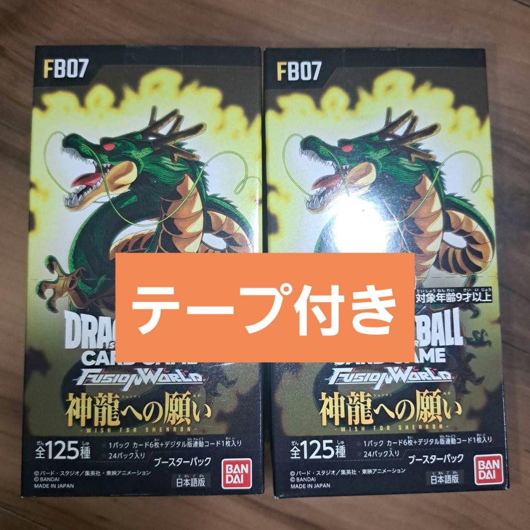 ドラゴンボール　フュージョンワールド 神龍の願い　テープ付き２BOX