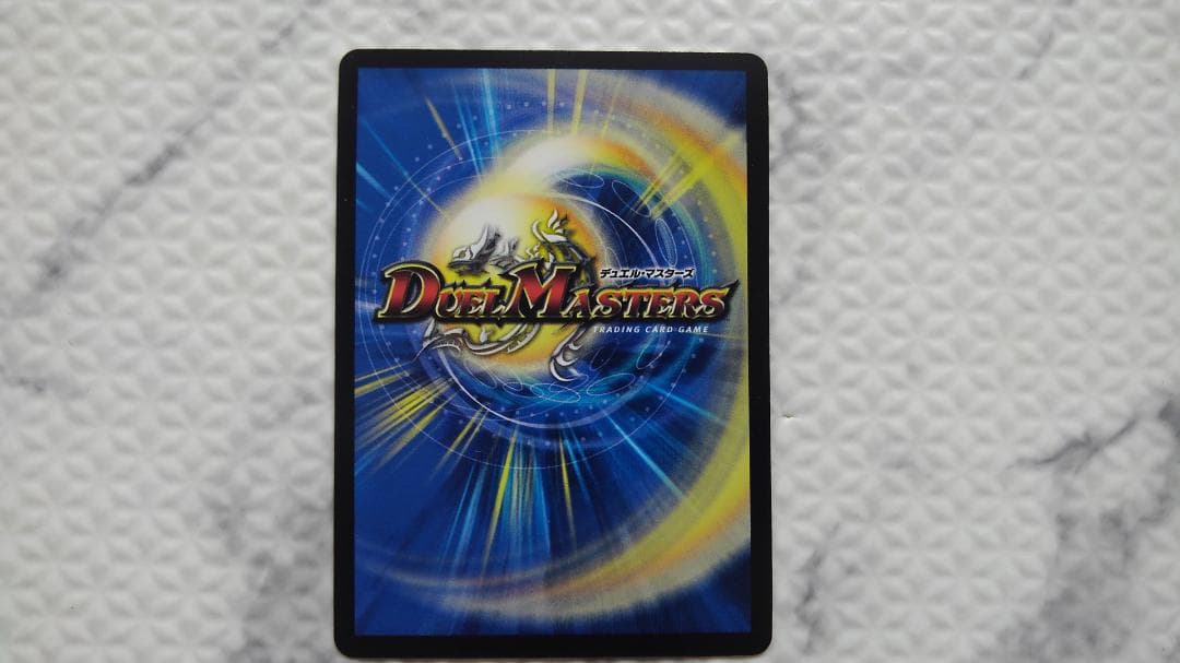 デュエルマスターズ CS優勝プロモ 不敗のダイハード・リュウセイ P9/Y15