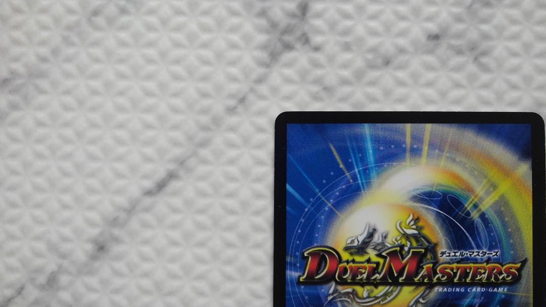 デュエルマスターズ CS優勝プロモ 不敗のダイハード・リュウセイ P9/Y15