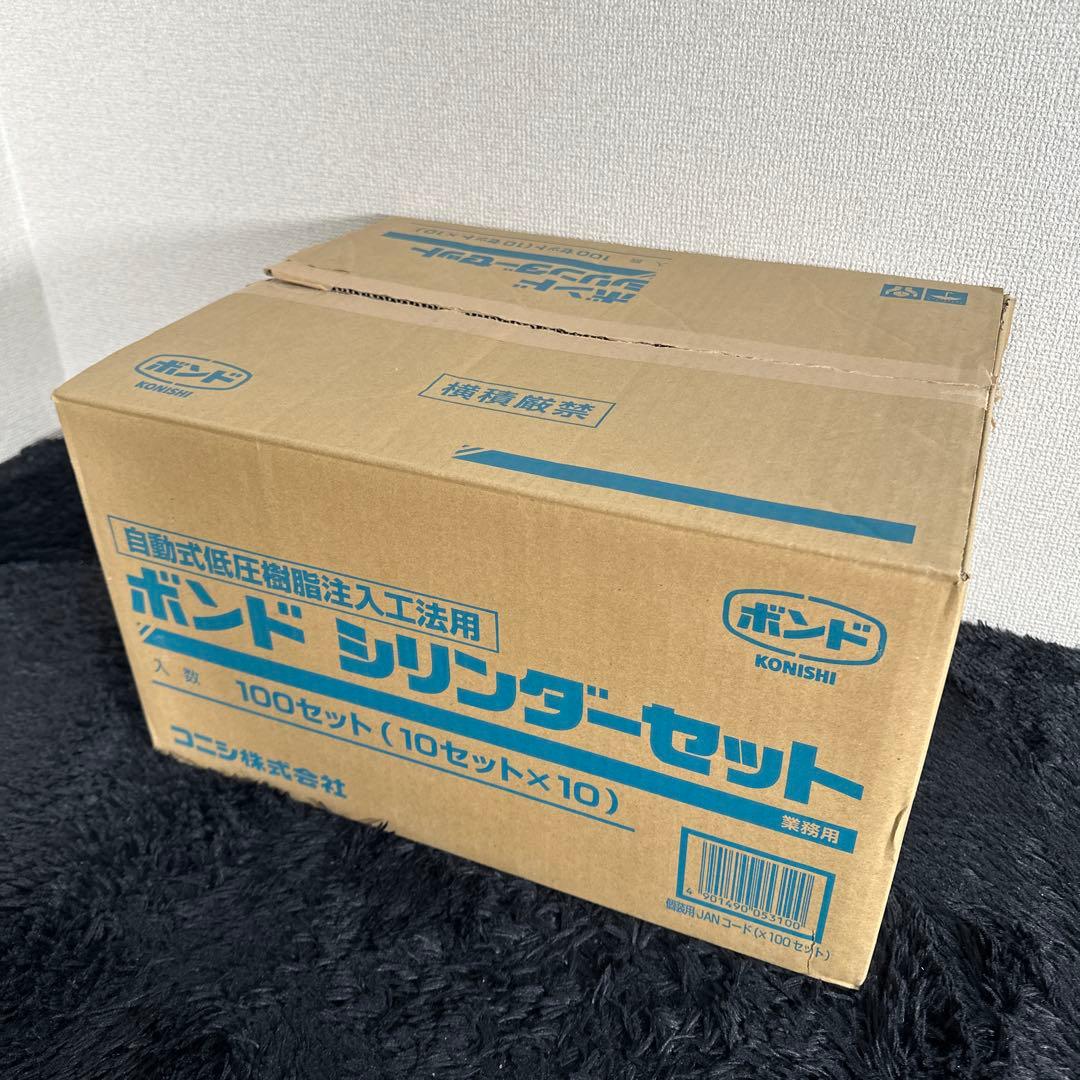 開封未使用品 KONISHI ボンドシリンダー 100個セット 10×10