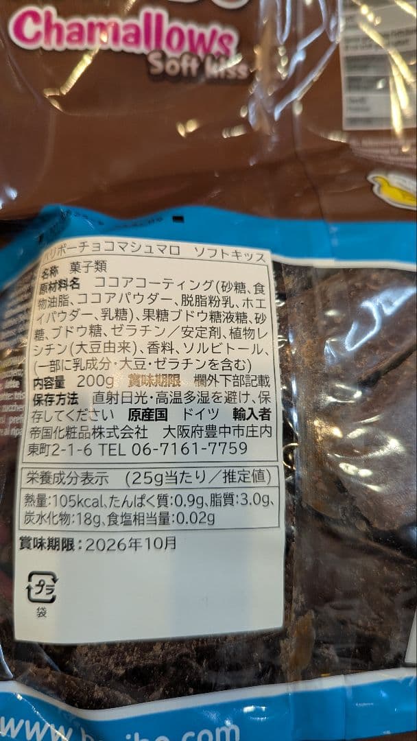 HARIBO Chamallows Soft Kiss 200g 10袋