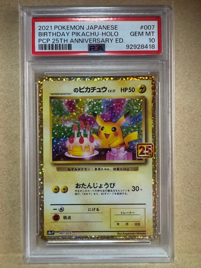 PSA10 おたんじょうびピカチュウ 25th プロモ お誕生日ピカチュウ