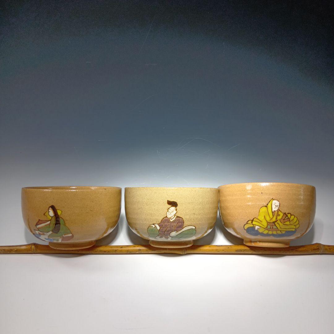 最後値下げ茶道具　乾山　六歌仙茶碗　共箱　美品