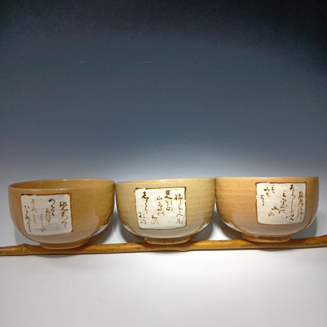 最後値下げ茶道具　乾山　六歌仙茶碗　共箱　美品