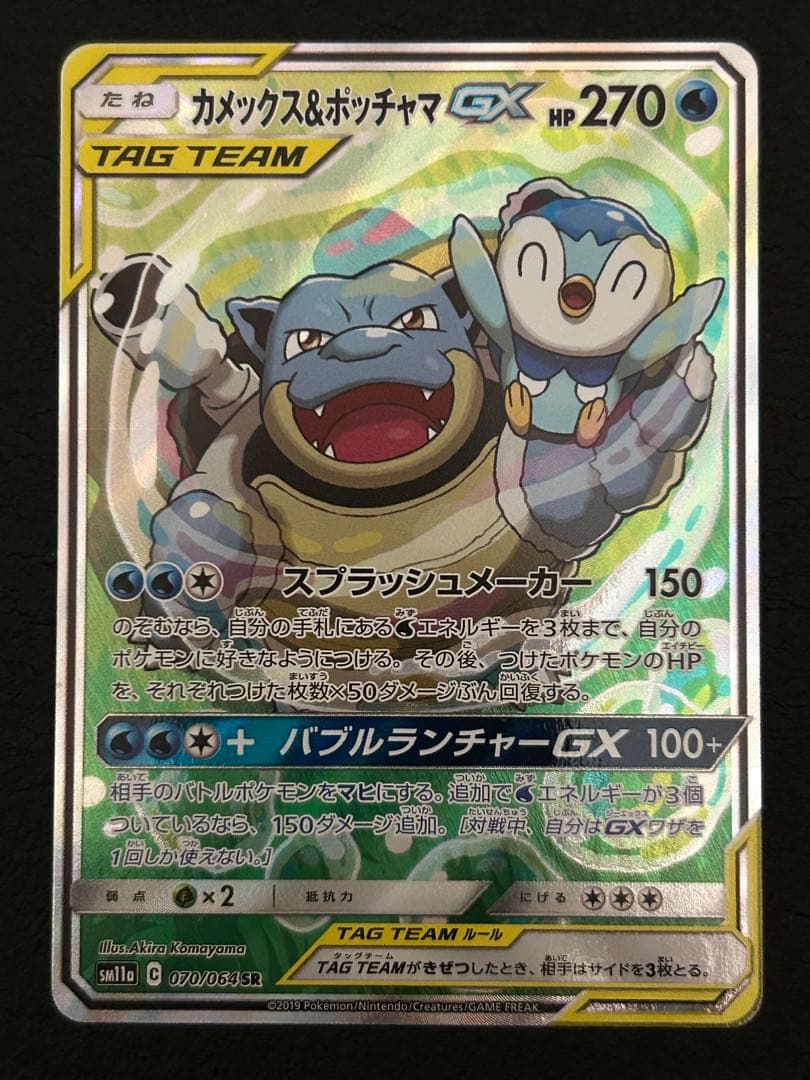 カメックス&ポッチャマGX SR SM11a リミックスバウト 070/064