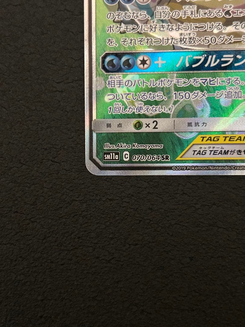 カメックス&ポッチャマGX SR SM11a リミックスバウト 070/064