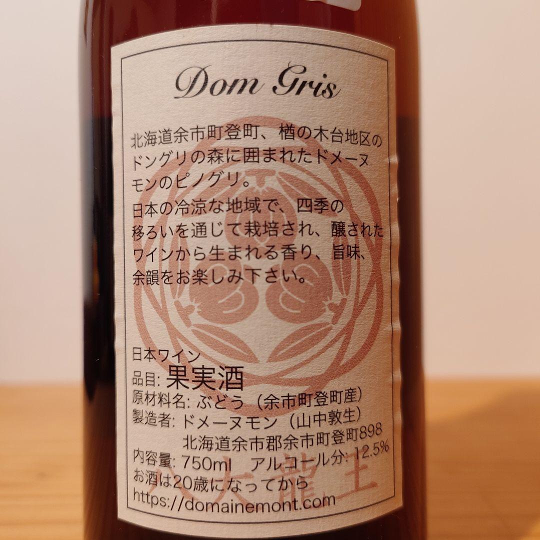 Domaine Mont 3本セット