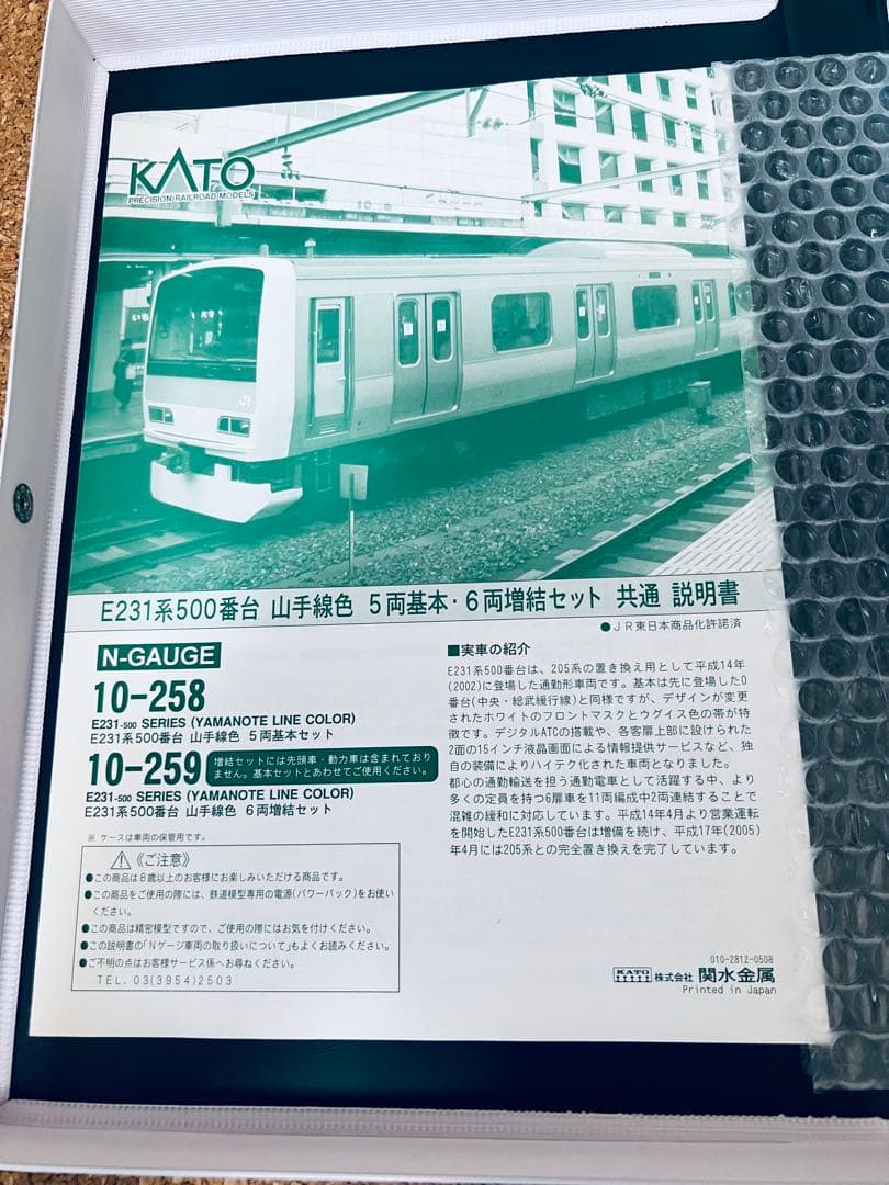 KATO E231系 6両編成セット 山手線　6 両増結セット