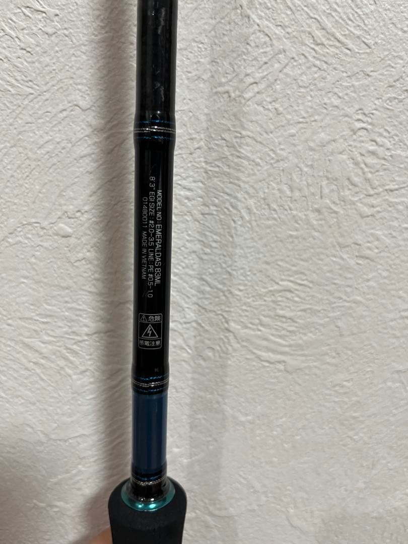 ダイワ　エメラルダス　83ML