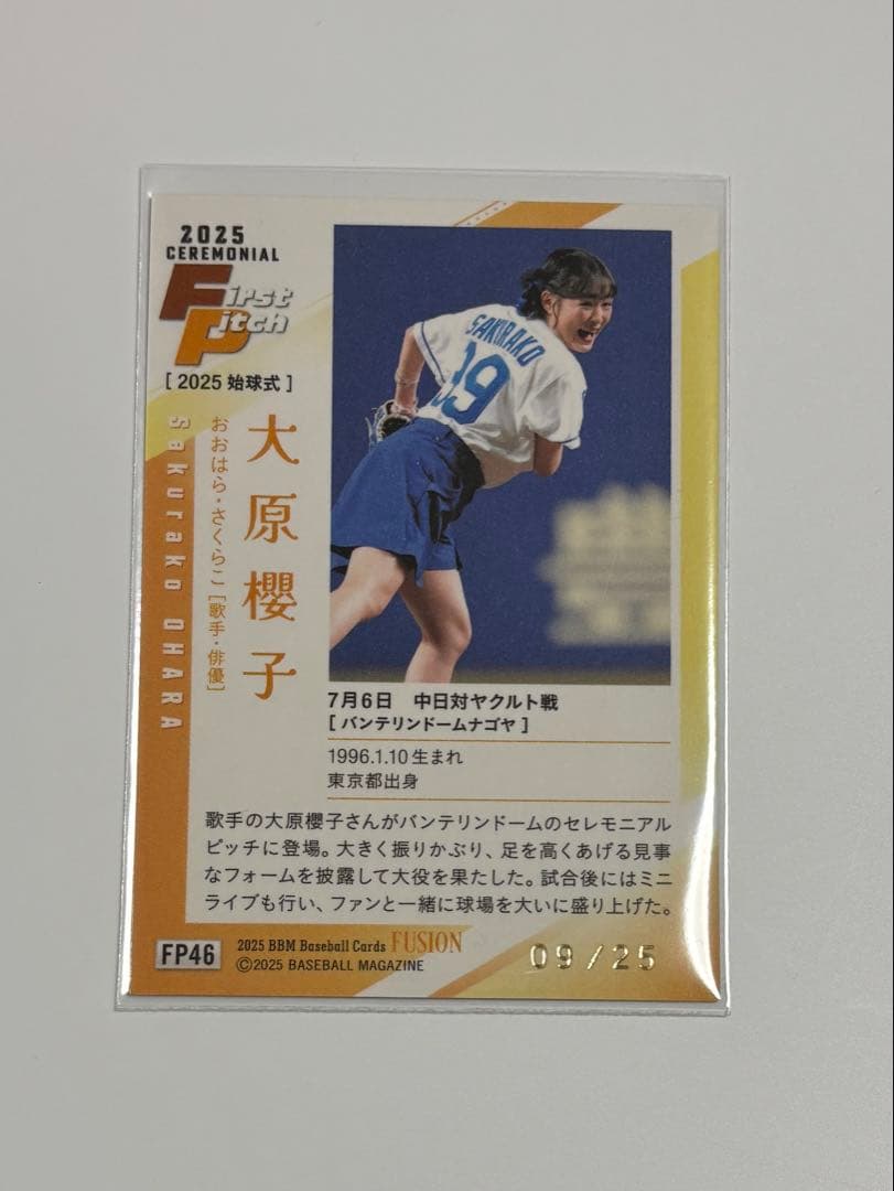 BBM 2025 大原櫻子 始球式パラレル/25