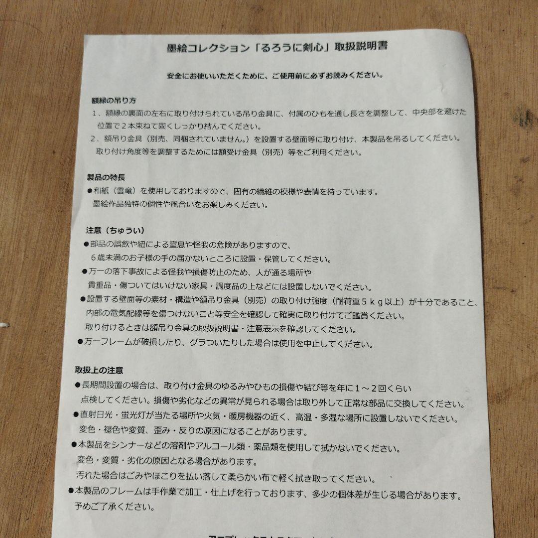 るろうに剣心　志々雄真実　水墨画