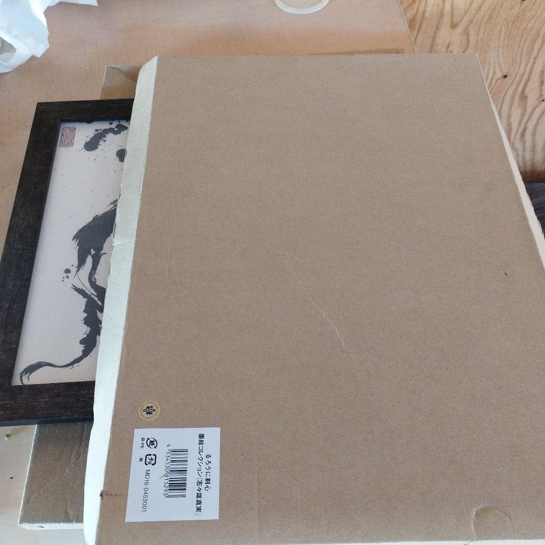 るろうに剣心　志々雄真実　水墨画