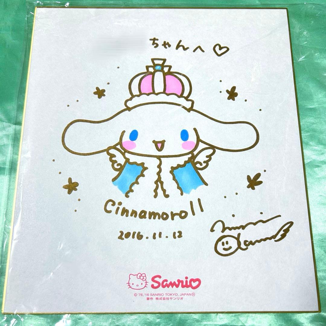 サンリオ シナモロール シナモン サイン会 色紙