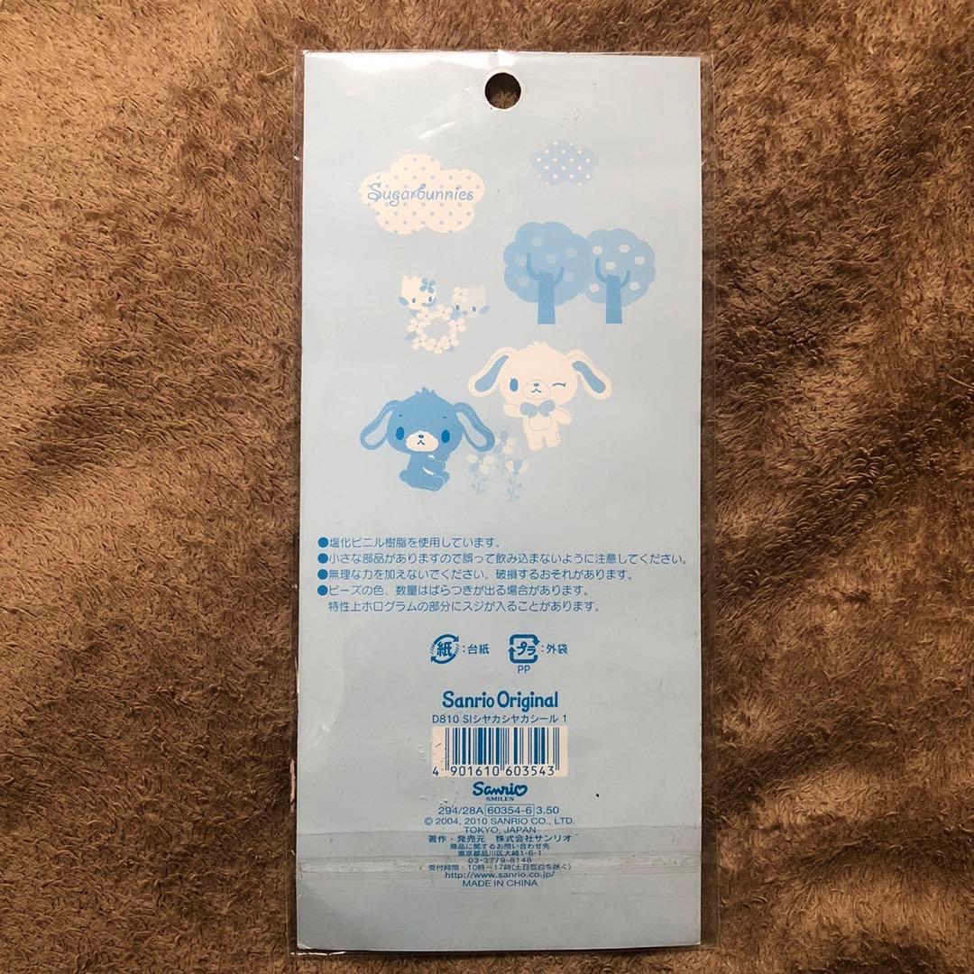 サンリオ　Sugar Bunnies シュガーバニーズ　シャカシャカシール